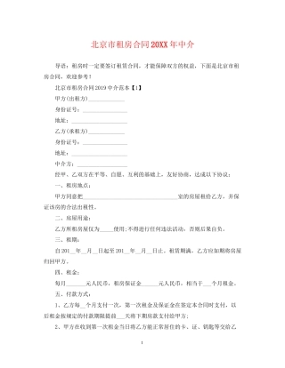 北京市租房合同中介