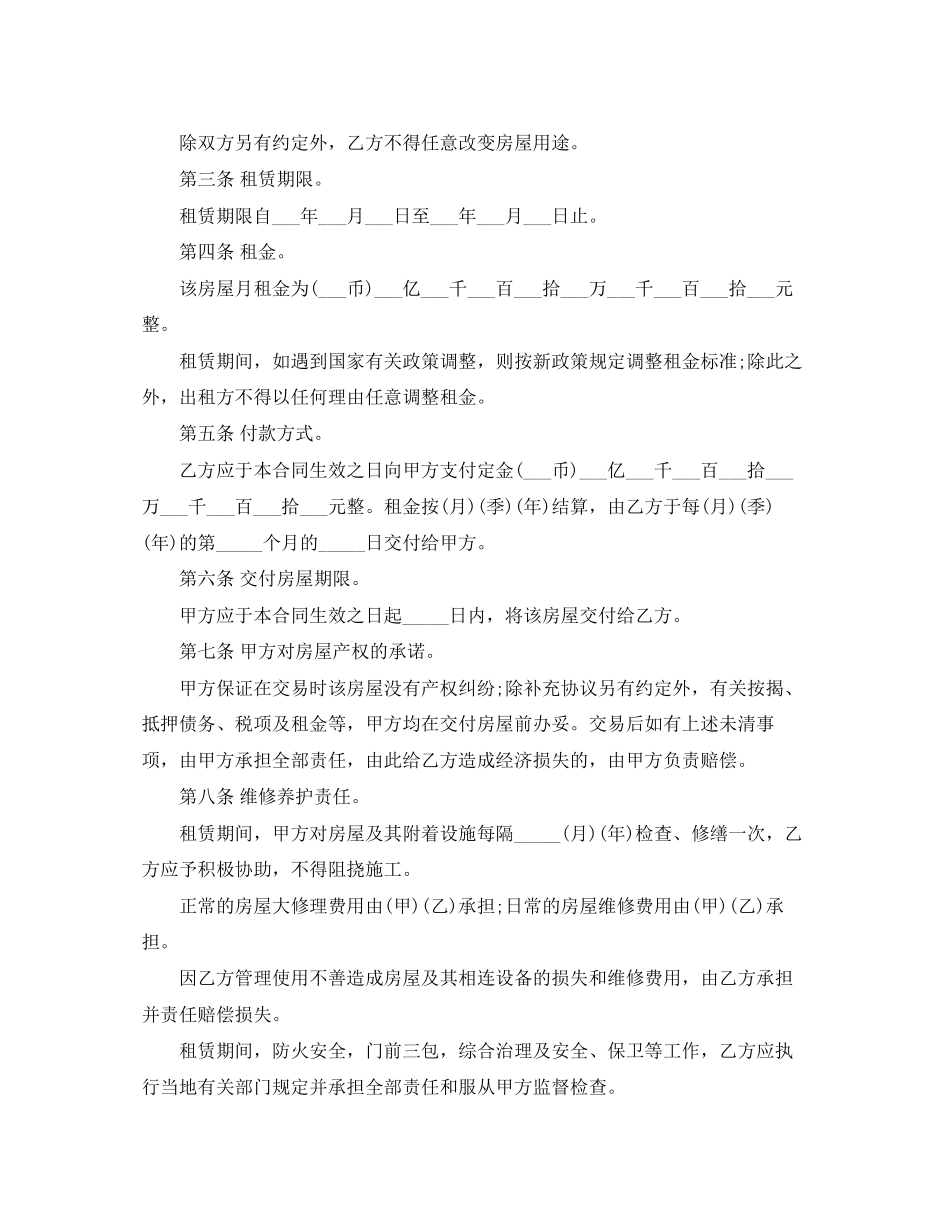 租房合同格式_第2页