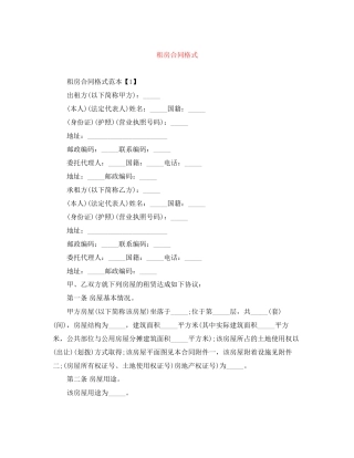 租房合同格式
