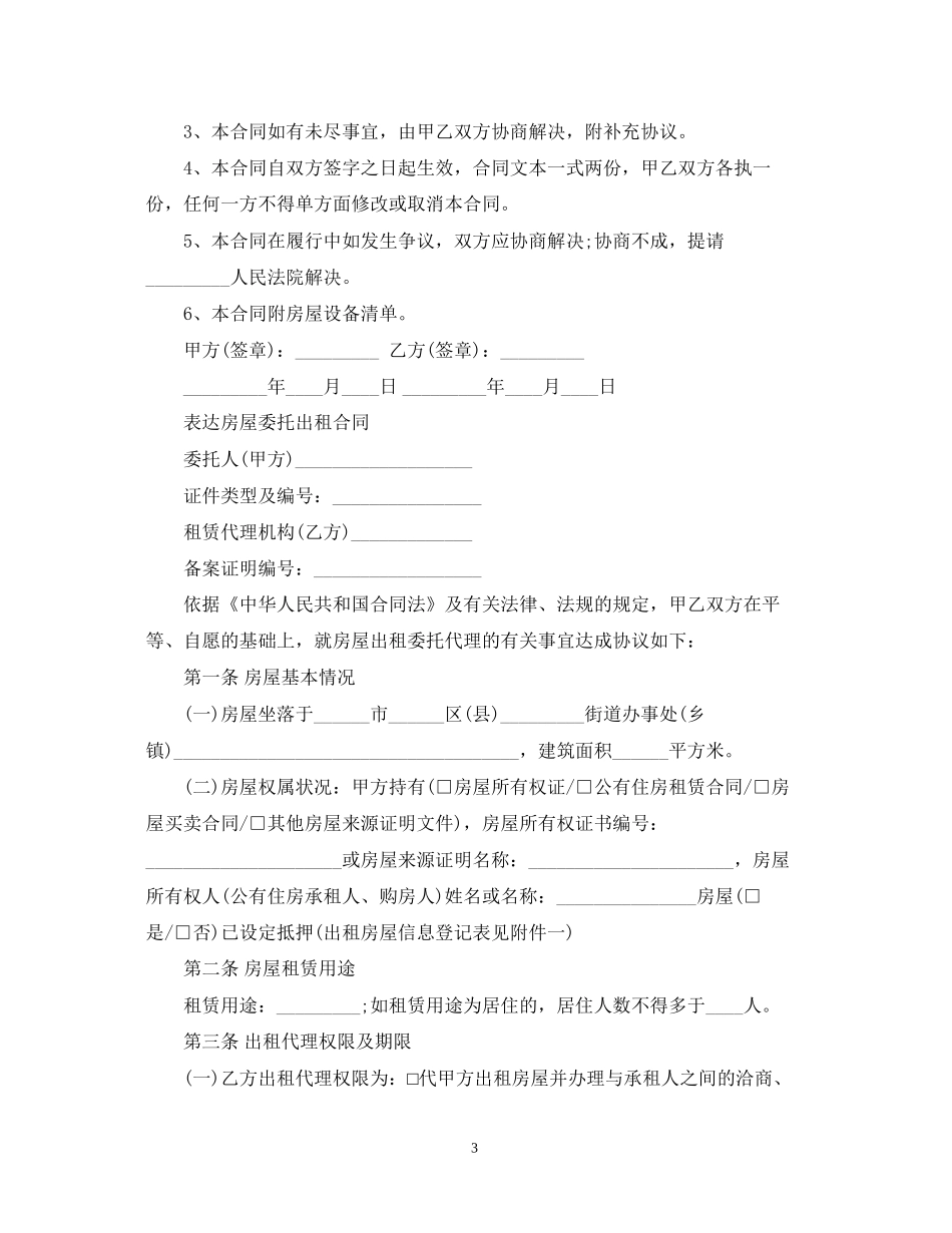 房屋委托出租合同版_第3页