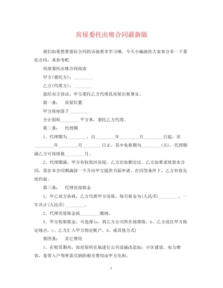 房屋委托出租合同版