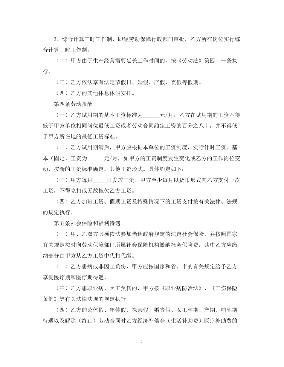 年个人劳务合同范文_第2页