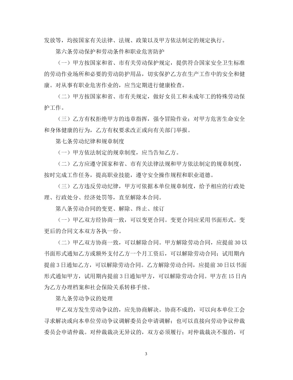 年个人劳务合同范文_第3页