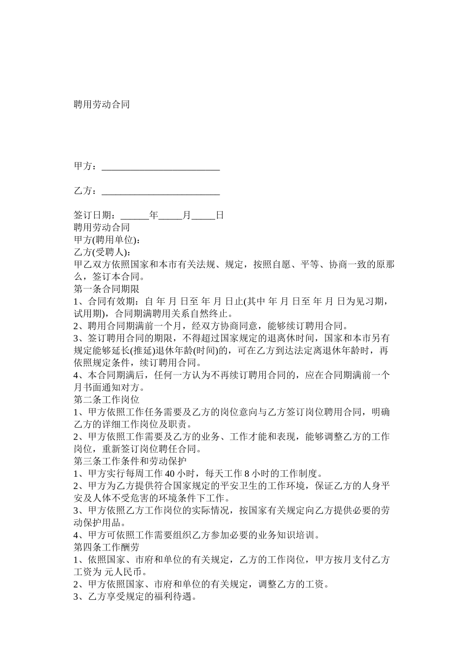 聘用退休人员合同范本两篇_第3页