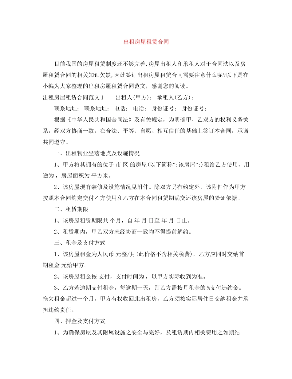 出租房屋租赁合同_第1页