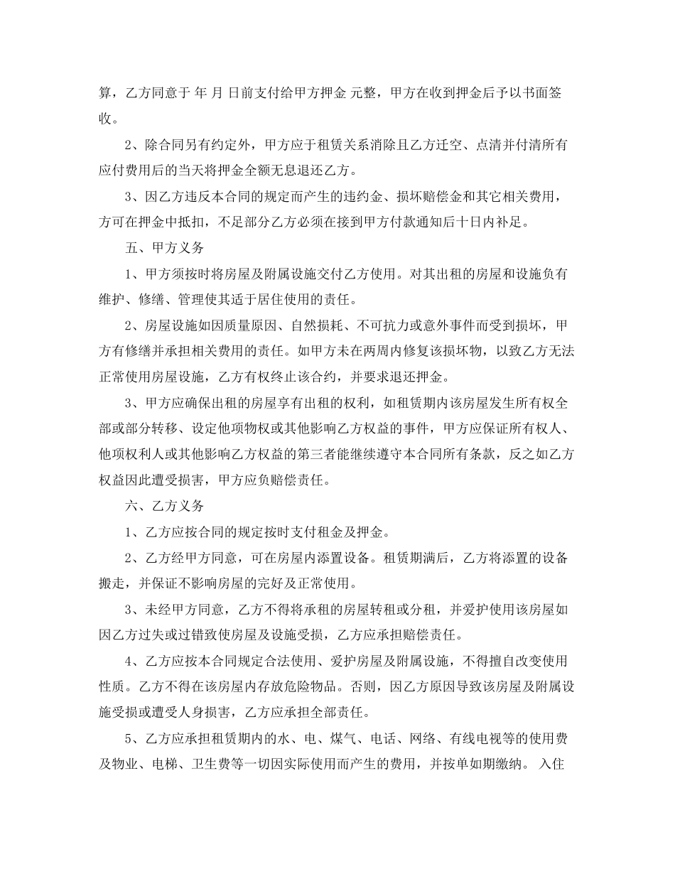 出租房屋租赁合同_第2页