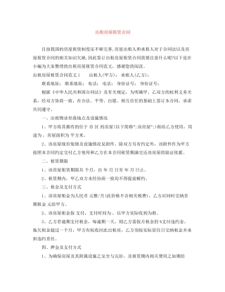 出租房屋租赁合同