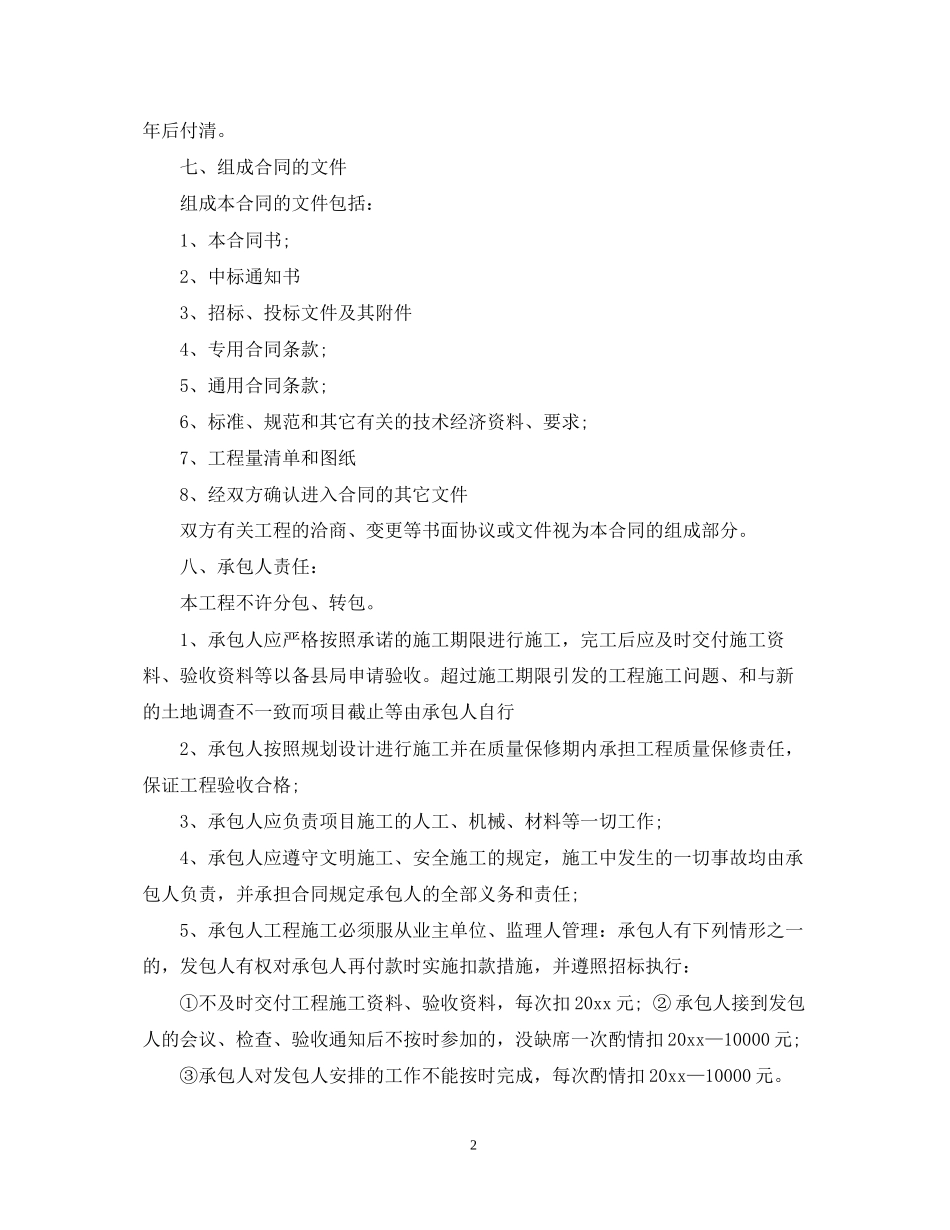 土地整理施工合同范本_第2页