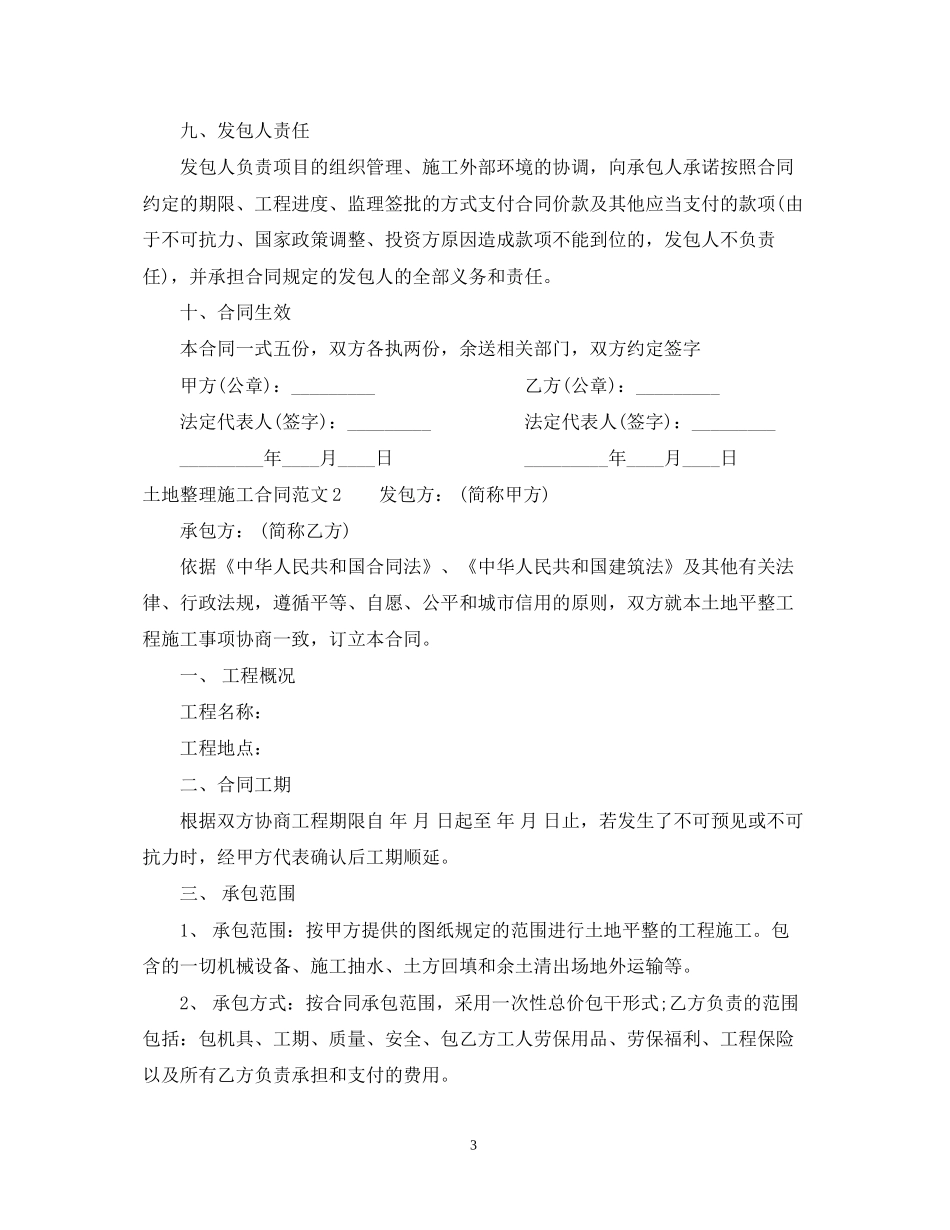 土地整理施工合同范本_第3页