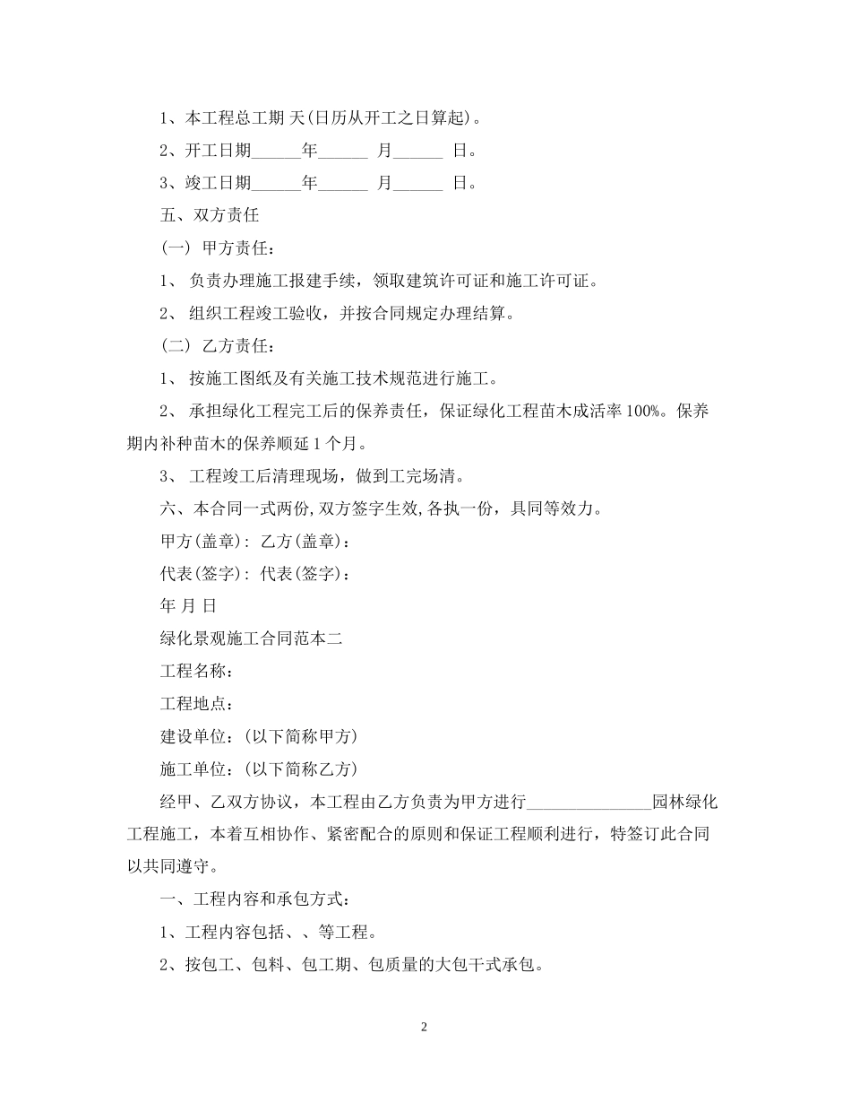 绿化景观施工合同范本3篇_第2页