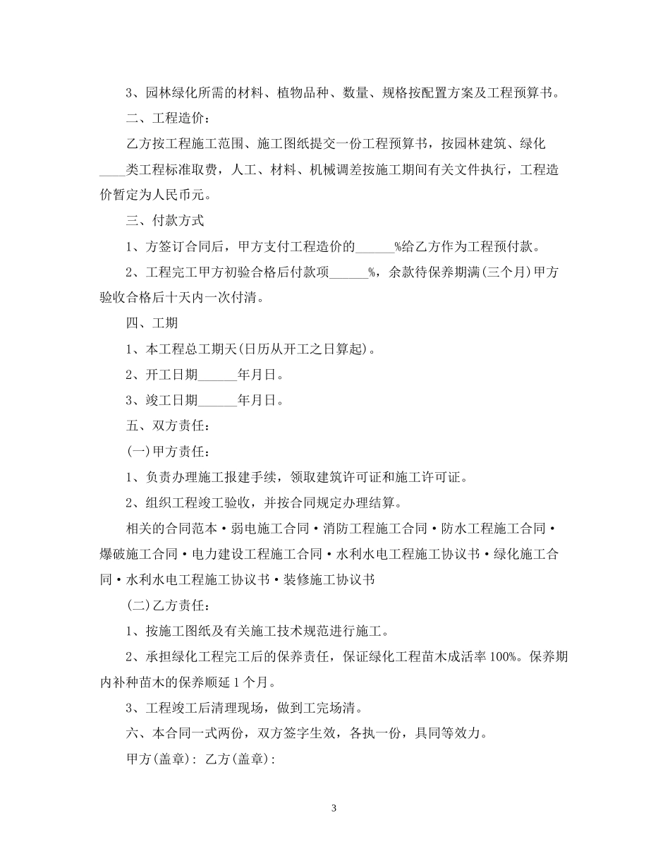 绿化景观施工合同范本3篇_第3页