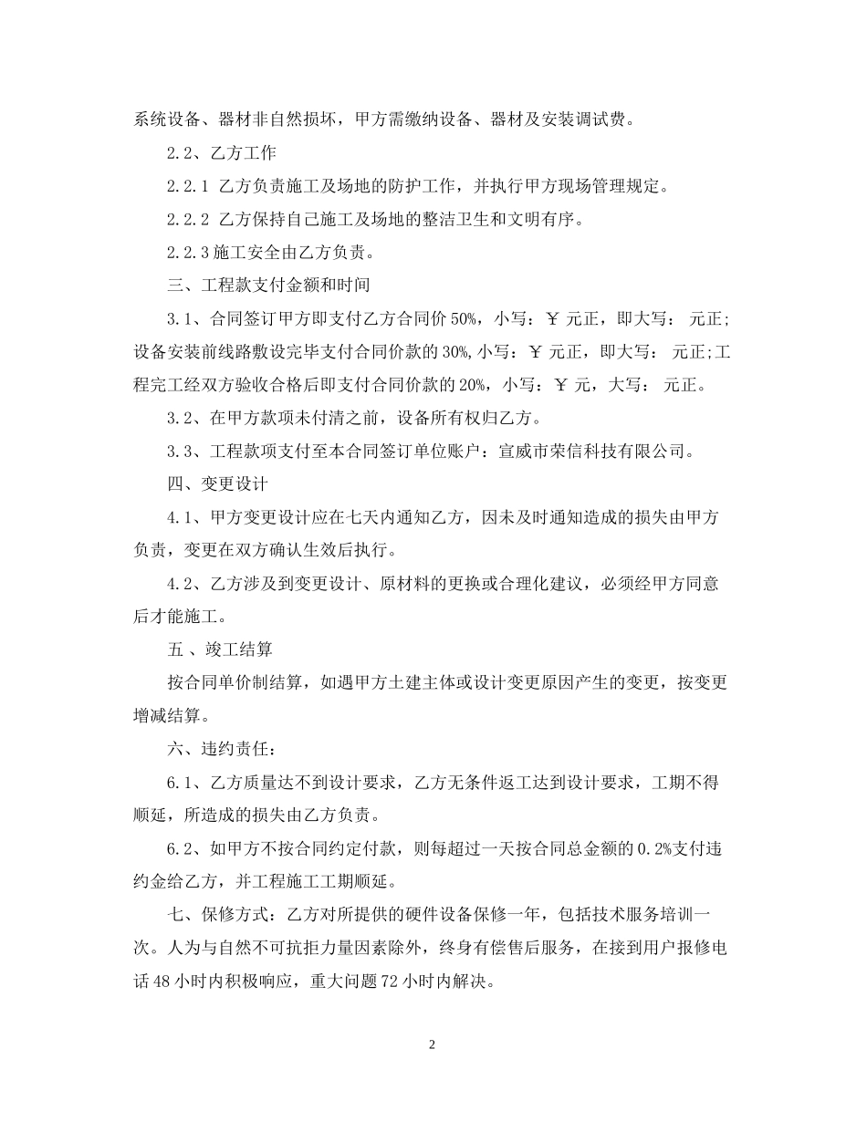 弱电系统施工合同范本_第2页