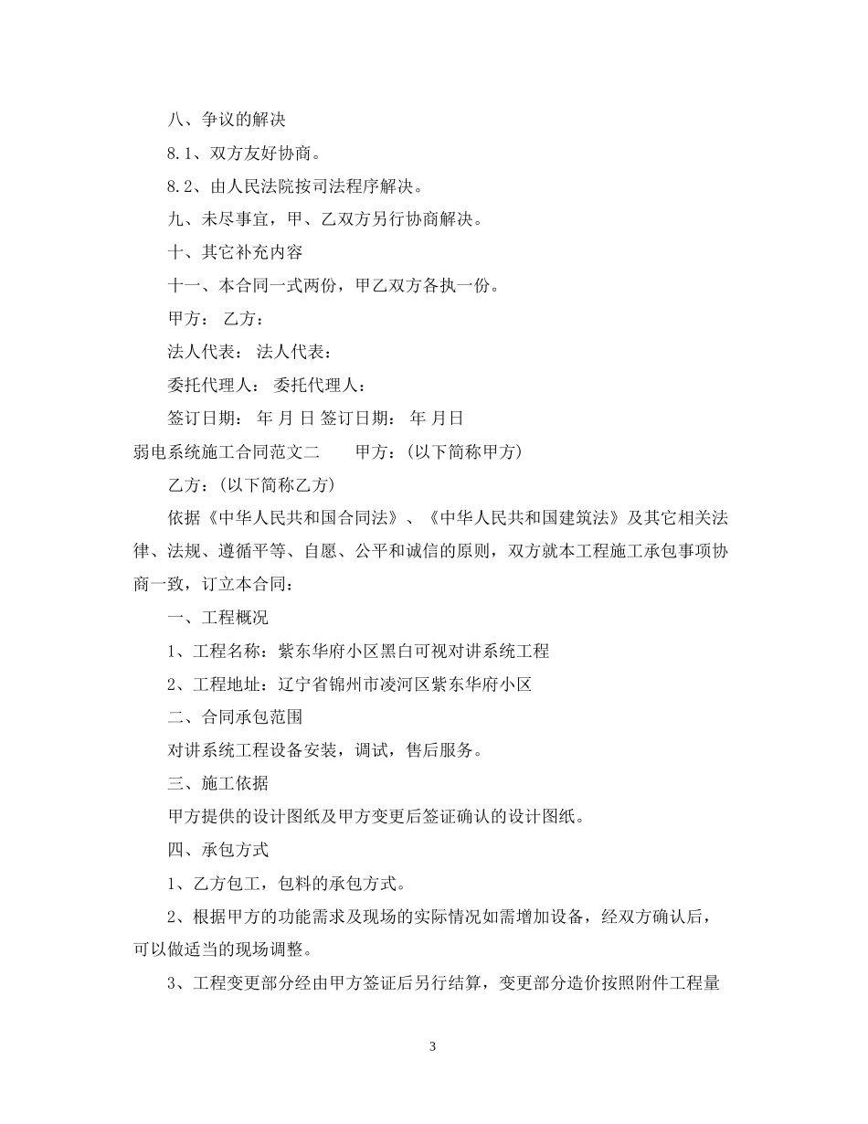 弱电系统施工合同范本_第3页