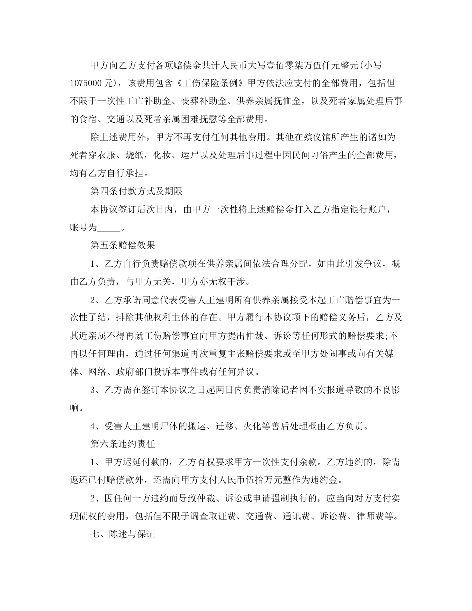 意外死亡赔偿金协议书范文_第2页