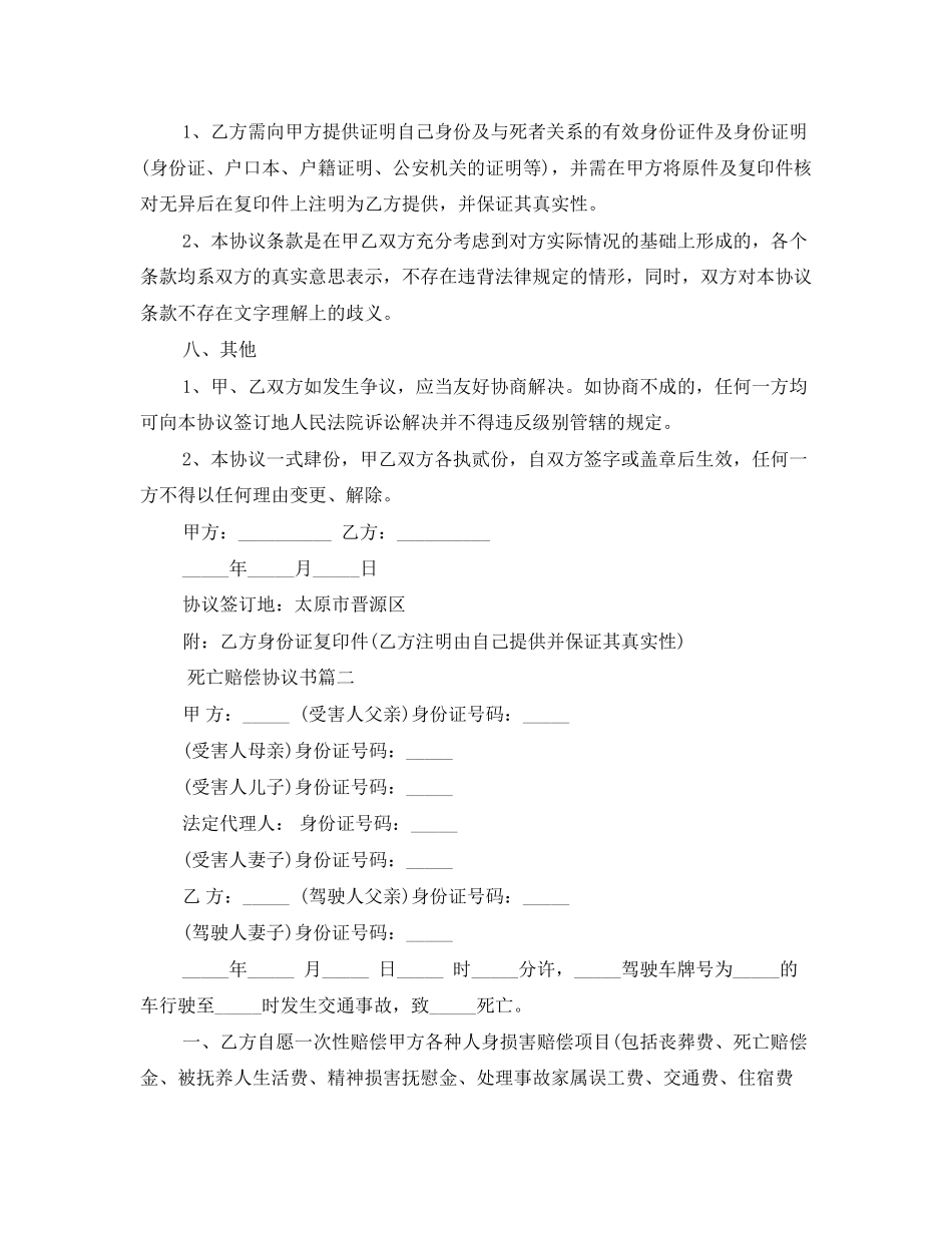 意外死亡赔偿金协议书范文_第3页