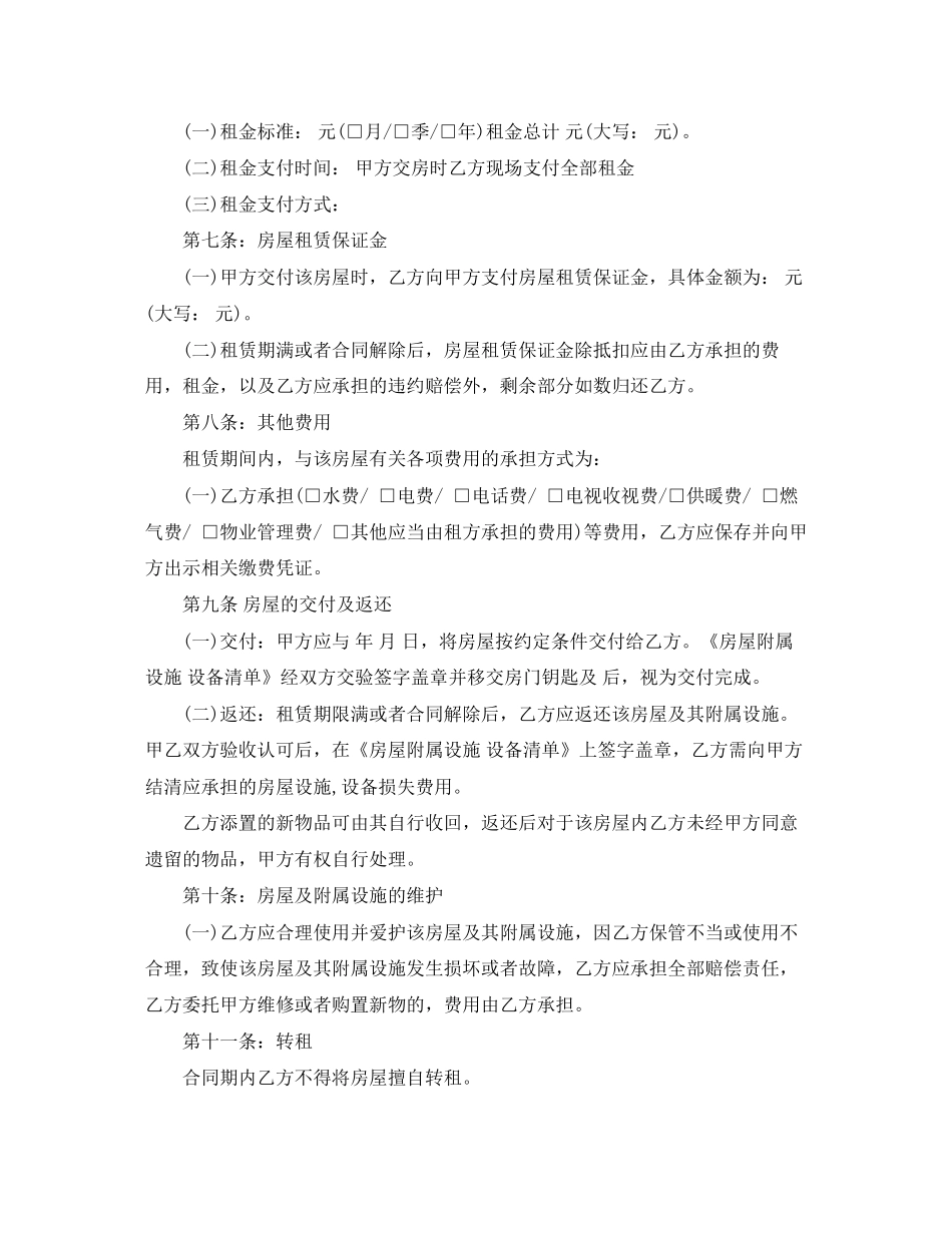 合肥市个人租房协议书_第2页