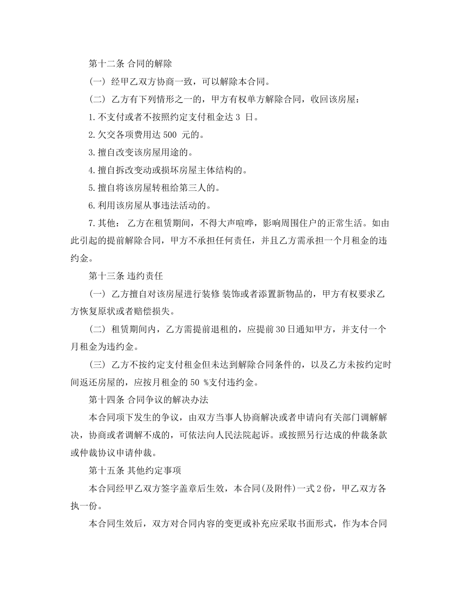合肥市个人租房协议书_第3页