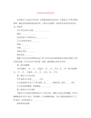 企业劳动合同范本参考