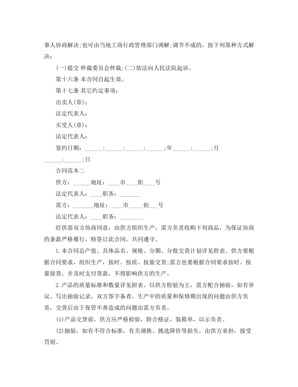 年工业品买卖合同范本1)_第2页