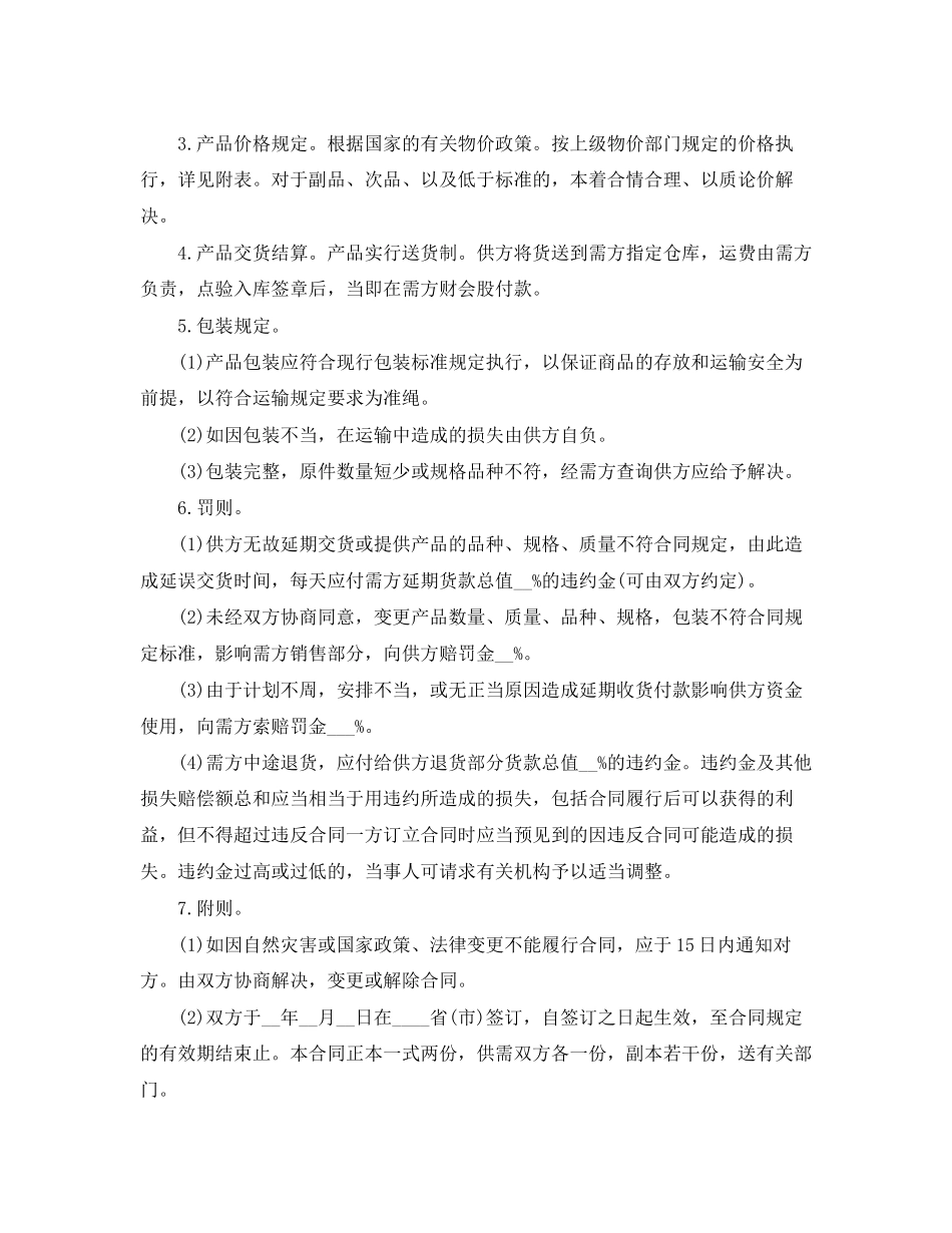 年工业品买卖合同范本1)_第3页