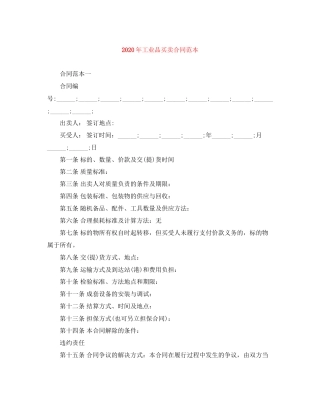 年工业品买卖合同范本1)