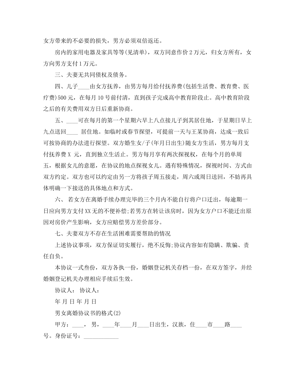 男女离婚协议书的格式_第2页