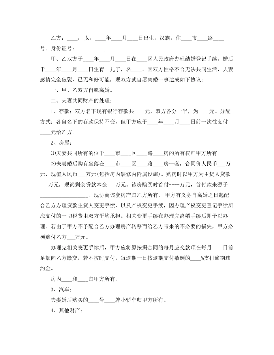 男女离婚协议书的格式_第3页