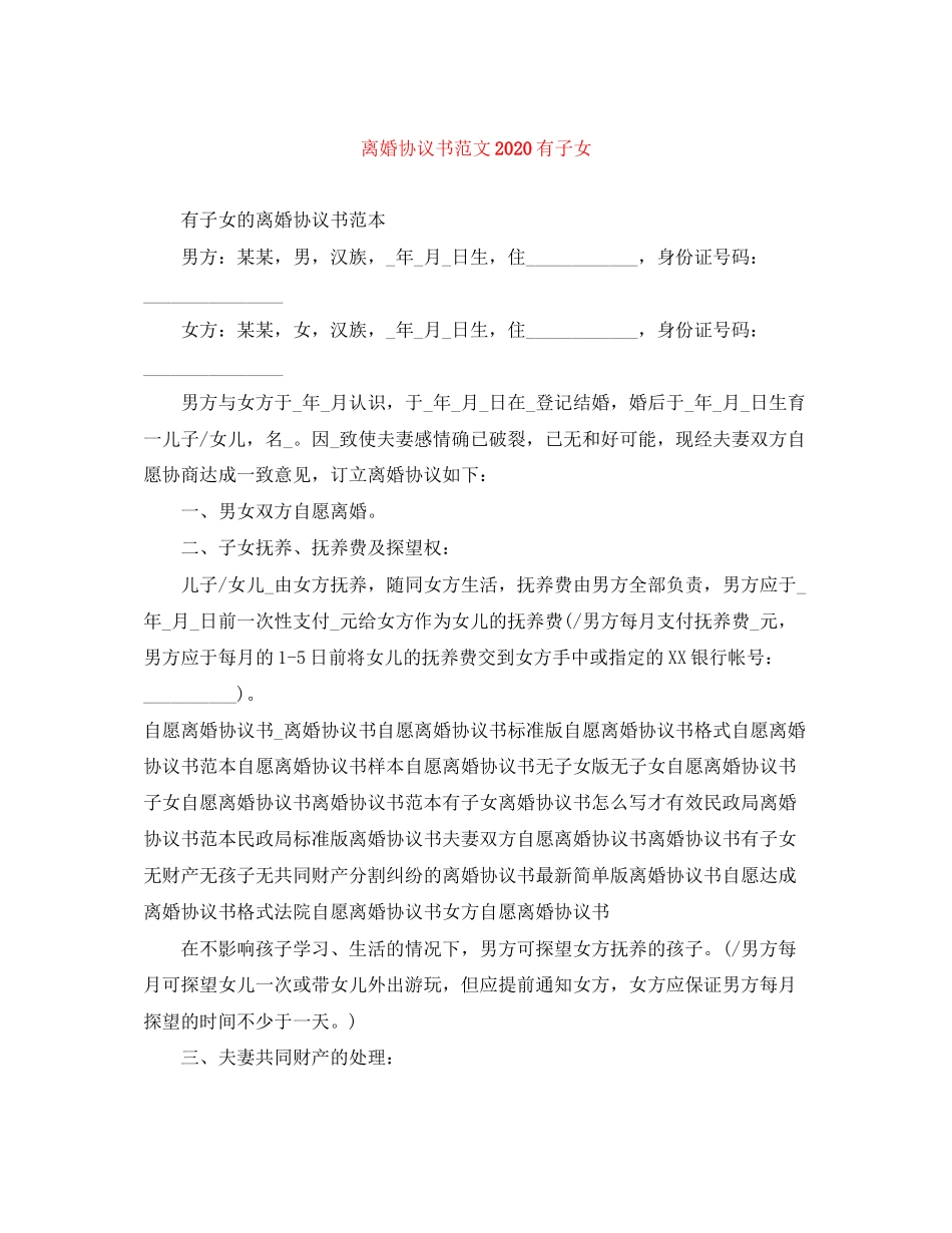 离婚协议书范文有子女3_第1页