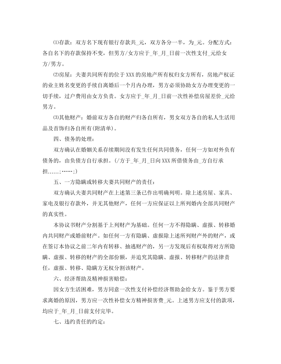 离婚协议书范文有子女3_第2页