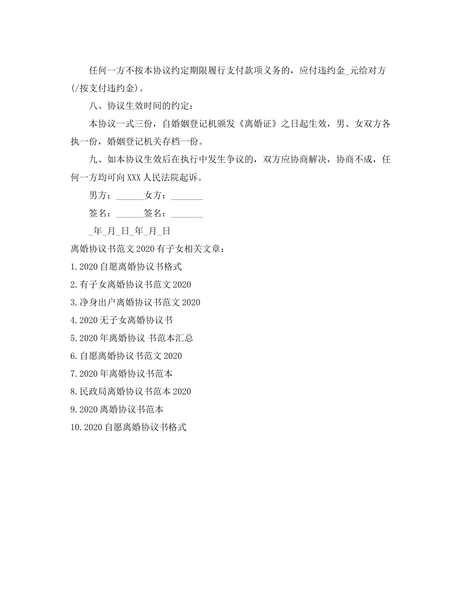 离婚协议书范文有子女3_第3页