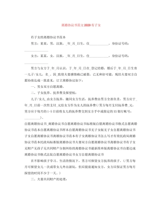 离婚协议书范文有子女3