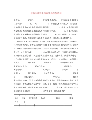 北京市学校学生公寓床上用品买卖合同
