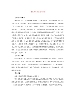 林某试用买卖合同纠纷