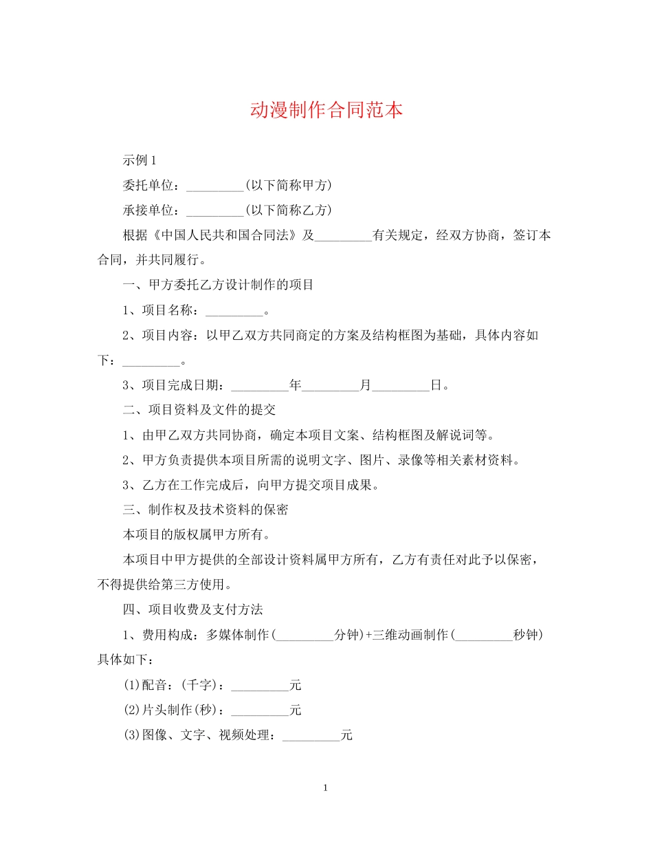 动漫制作合同范本_第1页
