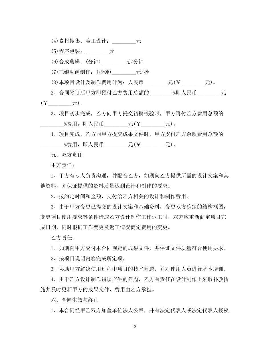 动漫制作合同范本_第2页