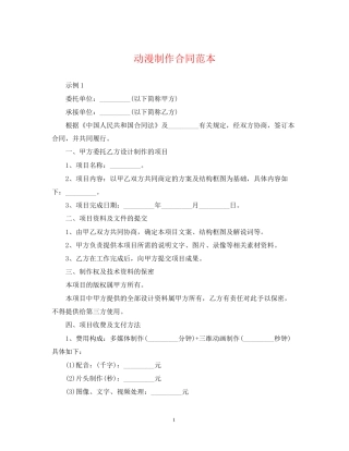 动漫制作合同范本