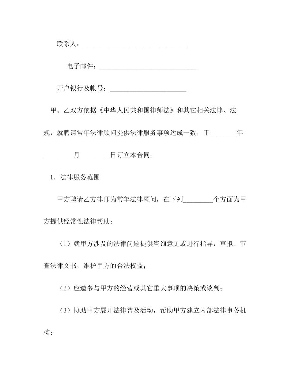 浙江省聘请常年法律顾问合同_第2页
