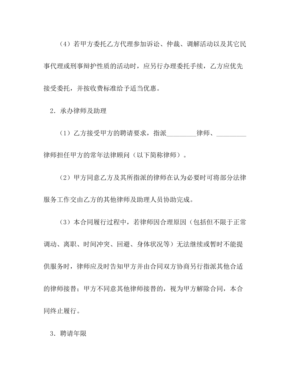 浙江省聘请常年法律顾问合同_第3页