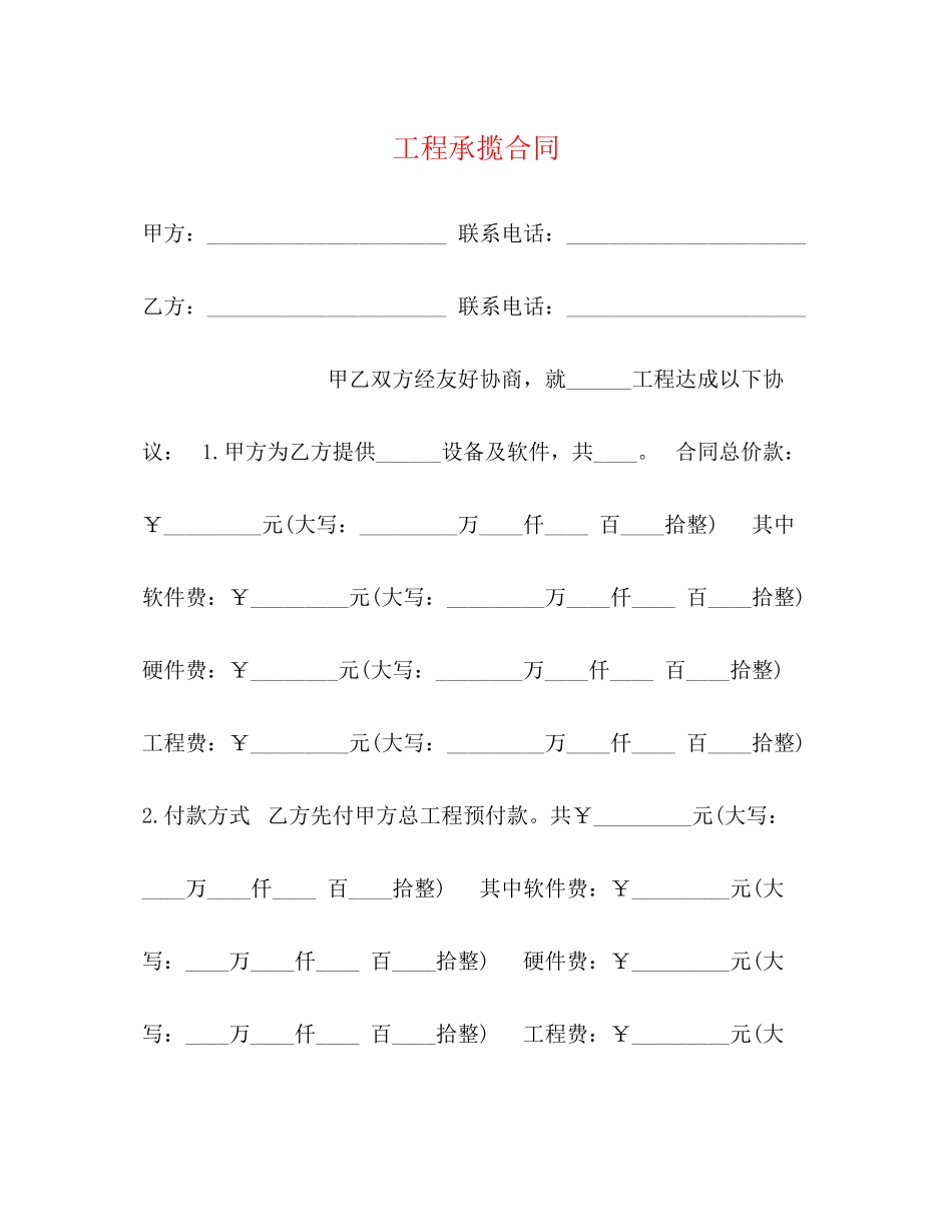 工程承揽合同_第1页