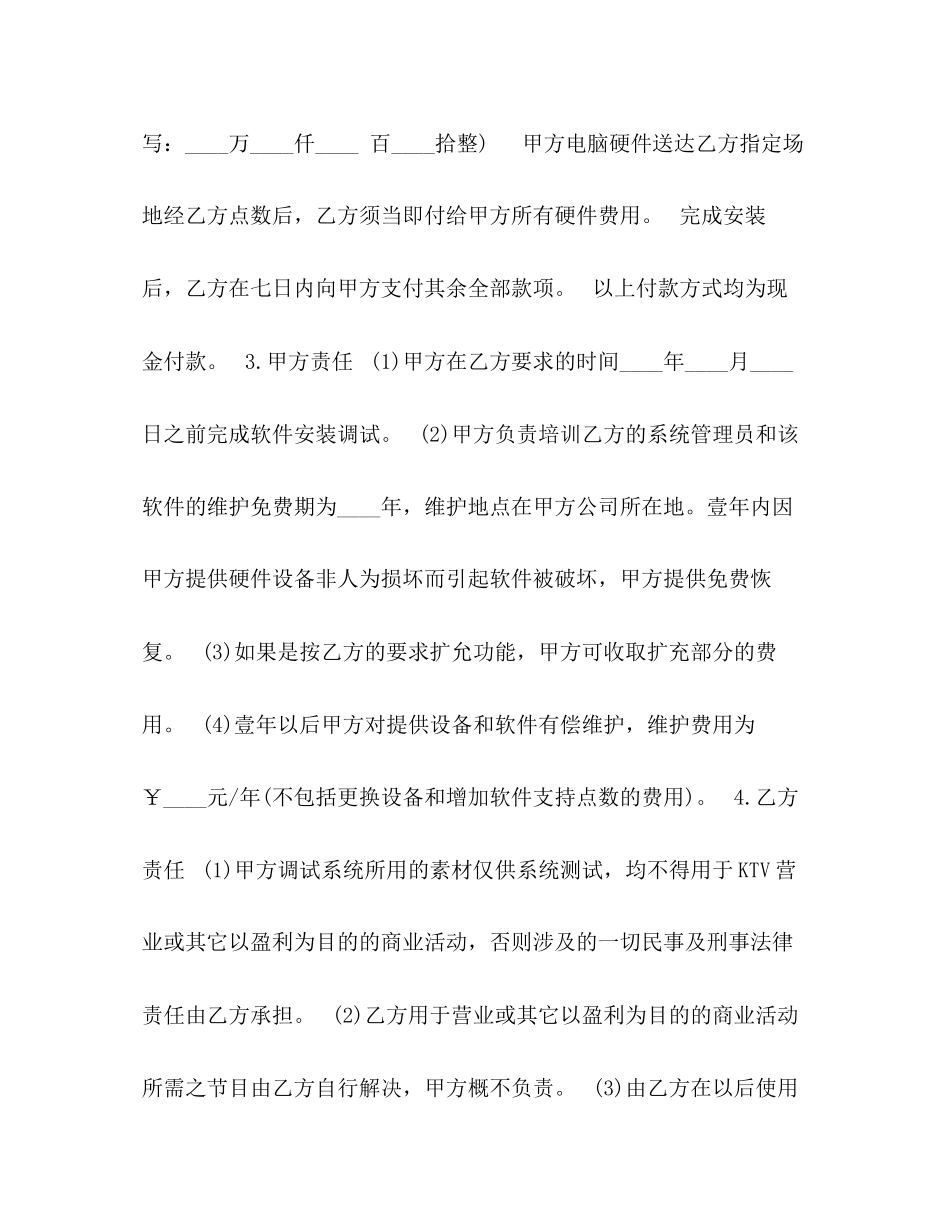 工程承揽合同_第2页