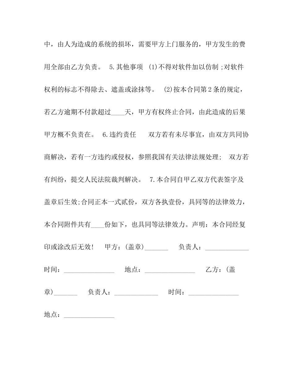 工程承揽合同_第3页