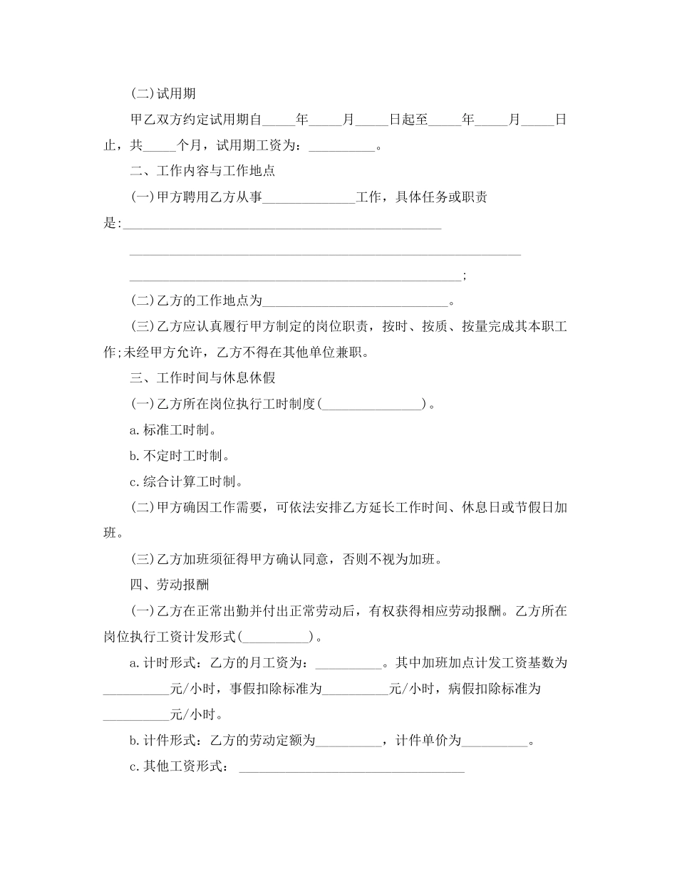 建筑业劳动合同模板_第3页