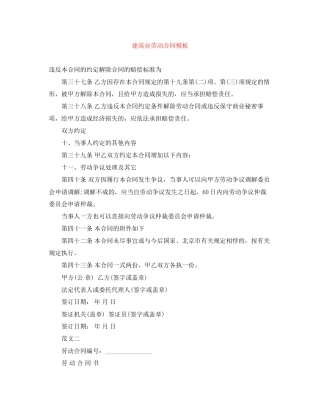 建筑业劳动合同模板