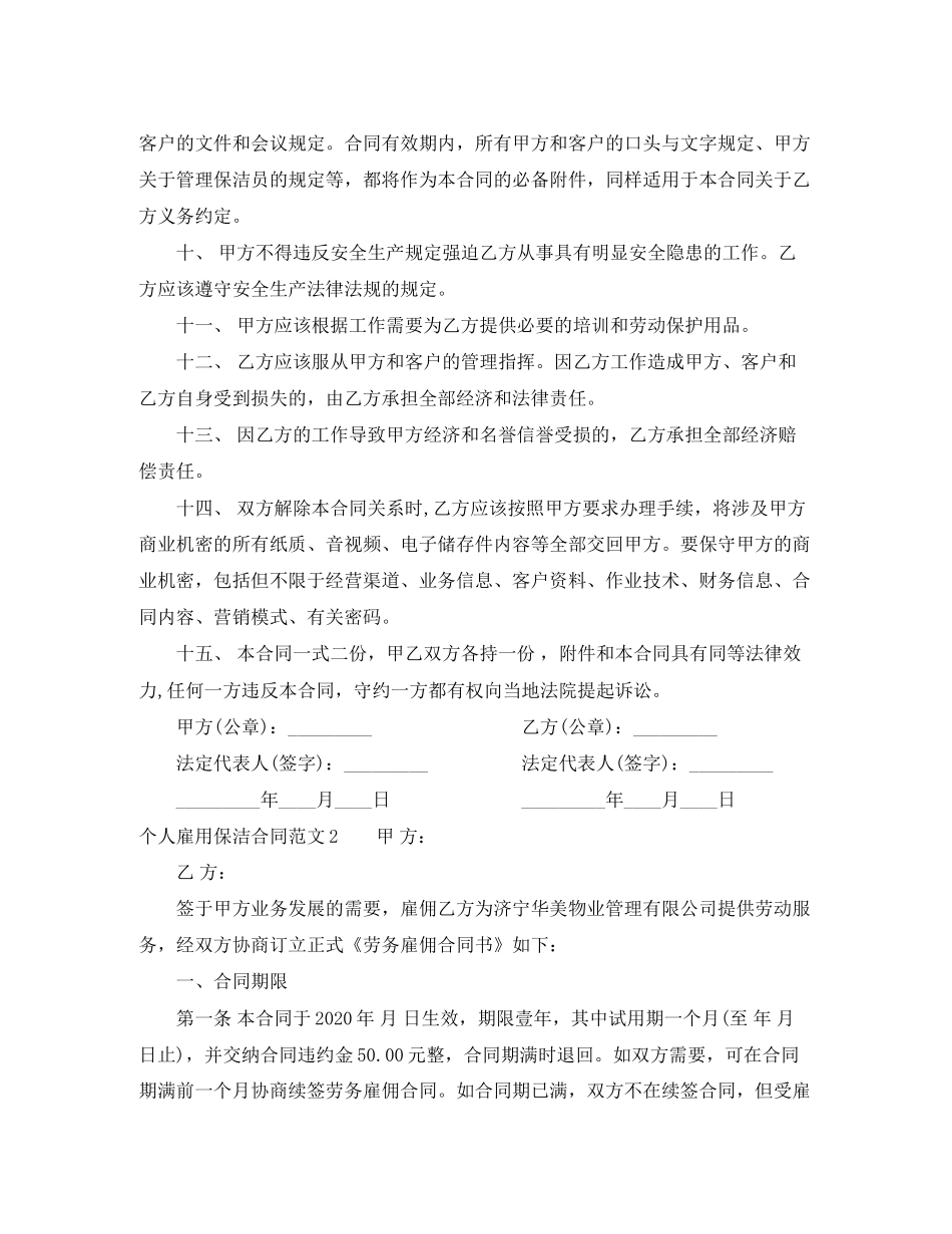 个人雇用保洁合同范本_第2页