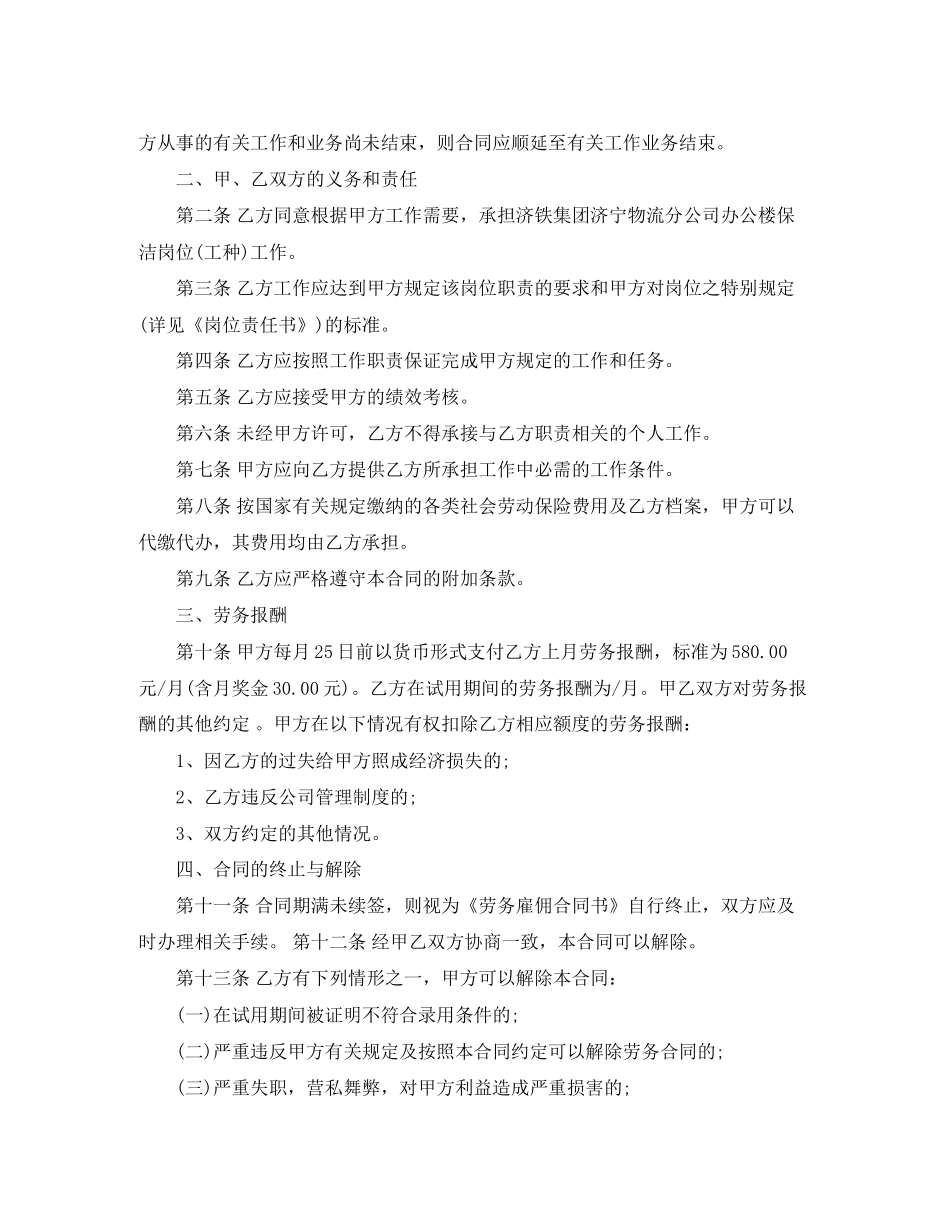 个人雇用保洁合同范本_第3页
