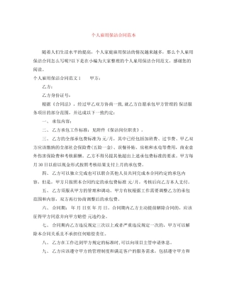 个人雇用保洁合同范本