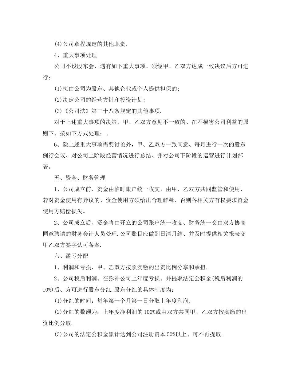 公司入股合作协议书范本_第3页