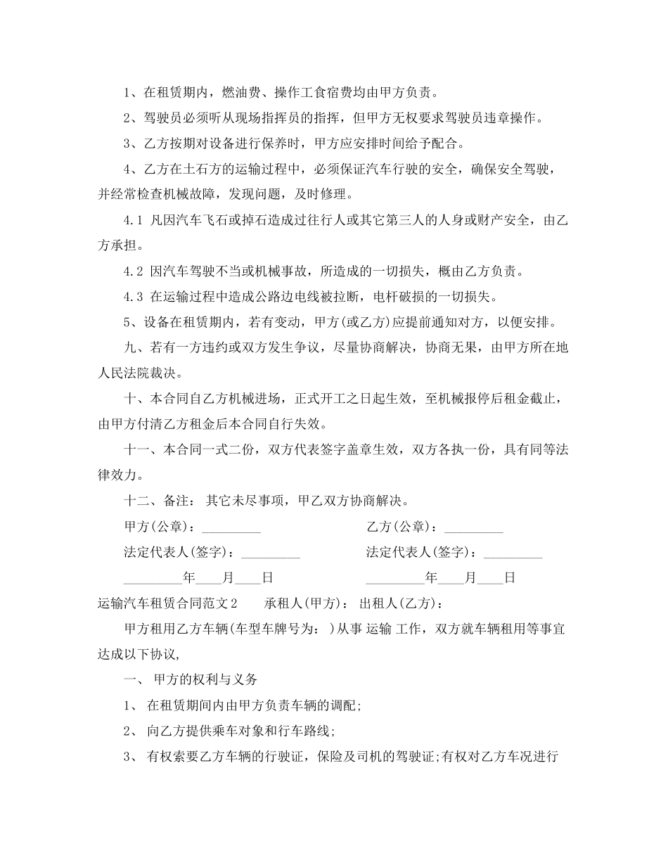 运输汽车租赁合同范本_第2页
