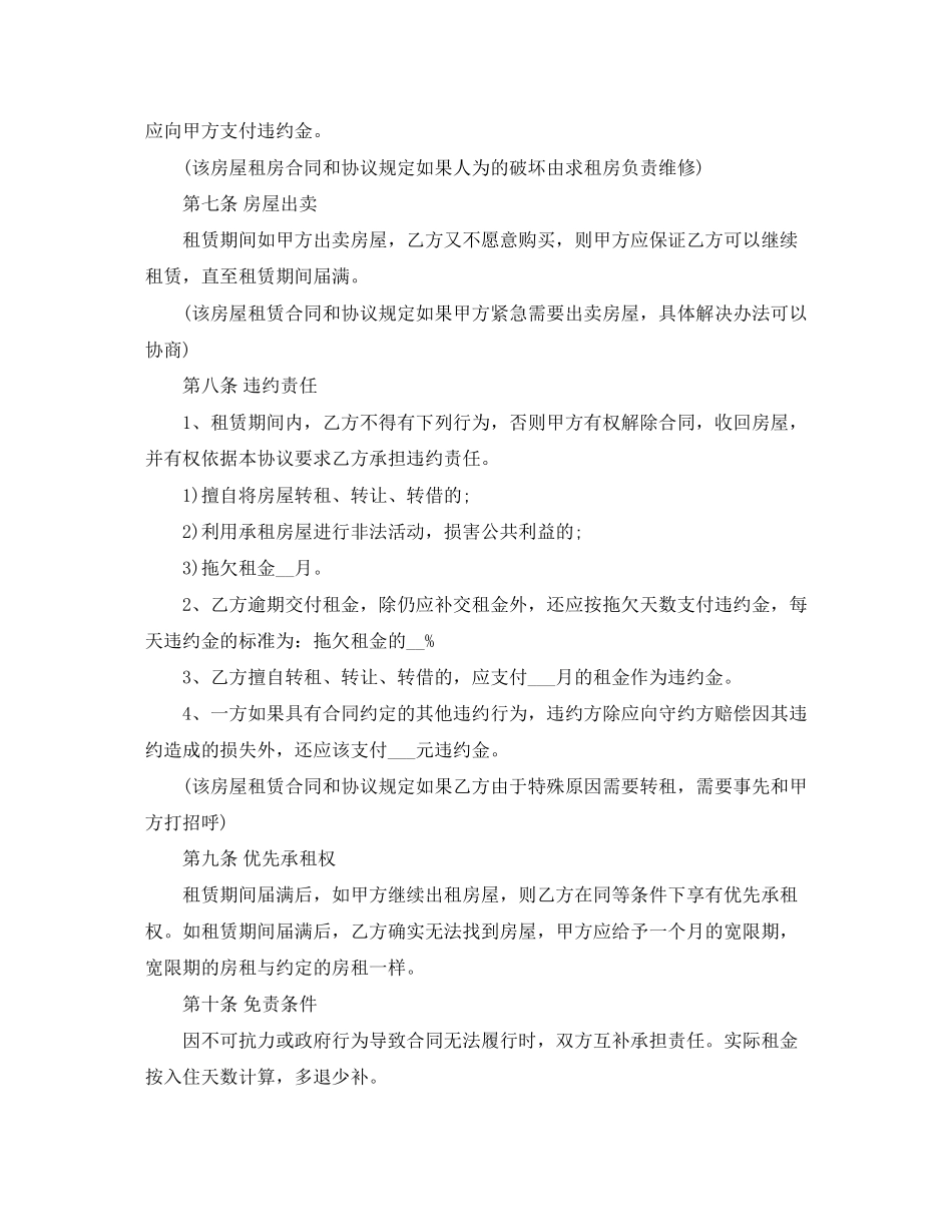 个人出租给公司租房合同怎么写_第2页