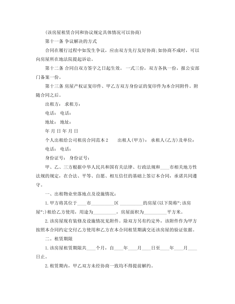 个人出租给公司租房合同怎么写_第3页